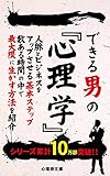 心理学: できる男の