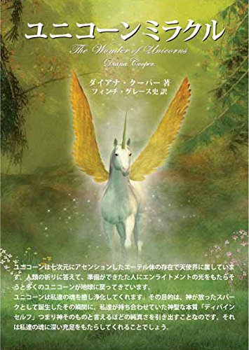 ユニコーンミラクル