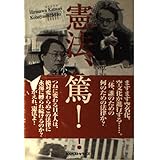 憲法、危篤!