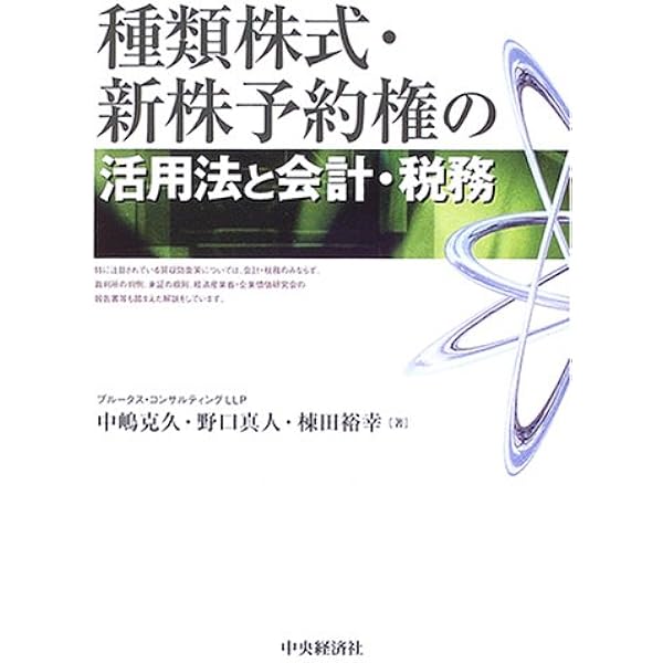 Amazon.co.jp: 新株予約権の税・会計・法律の実務Q&A(第6版) : 税理士 Amazon.co.jp: 新株予約権の税・会計・法律の実務Q&A(第6版) : 税理士