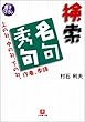 検索名句秀句―上の句、中の句、下の句、作者、季語 (小学館文庫)