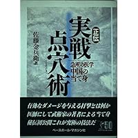 Amazon.co.jp: 形意拳 : 佐藤金兵衛: 本