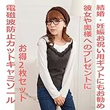電磁波防止キャミソール 前後左右から99.9%カット ブラック フリーサイズ 目玉商品　お得2枚セット