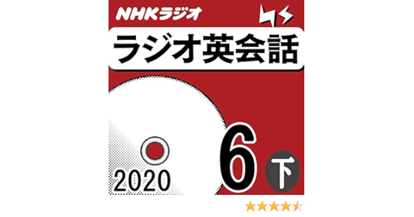 Amazon Co Jp Nhk ラジオ英会話 年6月号 下 Audible Audio Edition 大西泰斗 大西泰斗 Paul Chris Mcvay Akino Roza Nhkサービスセンター Audible Audiobooks