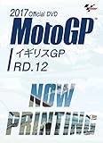 2017MotoGP公式DVD Round 12 イギリスGP
