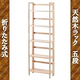 折りたたみシェルフ 5段 PS4765