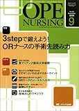 オペナーシング 23巻9号