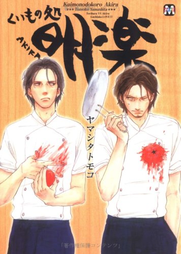 くいもの処明楽