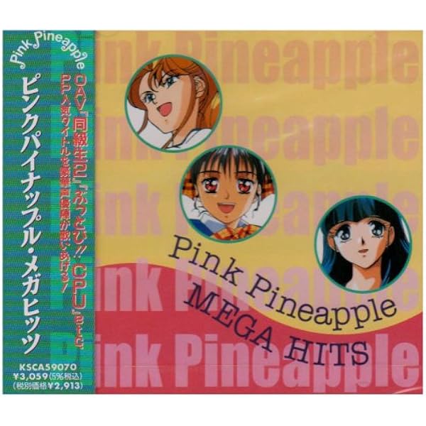 CD ピンクパイナップル　ヒット曲集 Amazon.co.jp: ピンクパイナップル ヒット曲集: ミュージック
