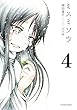 ミスミソウ 完全版 ： 4 (アクションコミックス)
