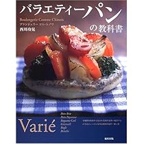 バラエティ-パンの教科書: ブランジェリ-コム・シノワ | 西川 功