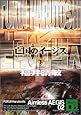 亡国のイージス 下(講談社文庫)