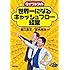 ライブドアの世界一になるキャッシュフロー経営