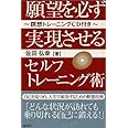 願望を必ず実現させるセルフトレーニング術