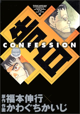 『告白』1巻