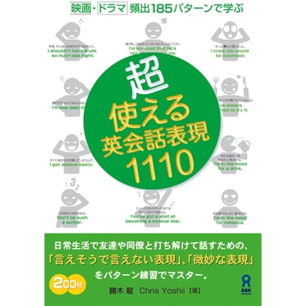 CD付 よく使う順 これだけで話せる英会話 | 勝木 龍 |本 | 通販 | Amazon