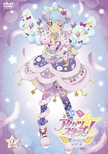 アイカツスターズ! 星のツバサシリーズ 2 | 朝井彩加 | オリコン