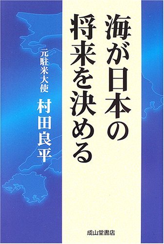 海が日本の将来を決める