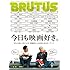 BRUTUS(ブルータス)2015年 12/15号