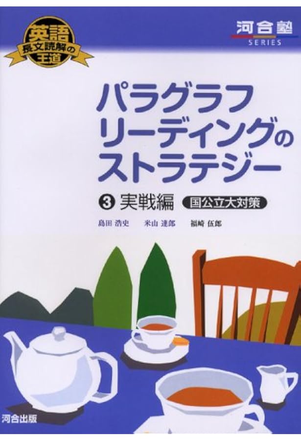 長文速読パラグラフリーディング zaa-227 河合塾マナビス 長文速読パラグラフリーディング｜Yahoo