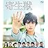 寄生獣(豪華版 / Blu-ray)