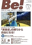 季刊[ビィ]Be!137号