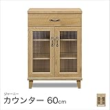 ジャーニー 60カウンター 幅60×奥行40×高さ87cm/ブラウン