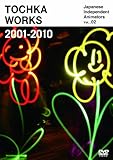 Japanese Indepenent Animators Vol.2 トーチカ 作品集 2001-2010 [DVD]