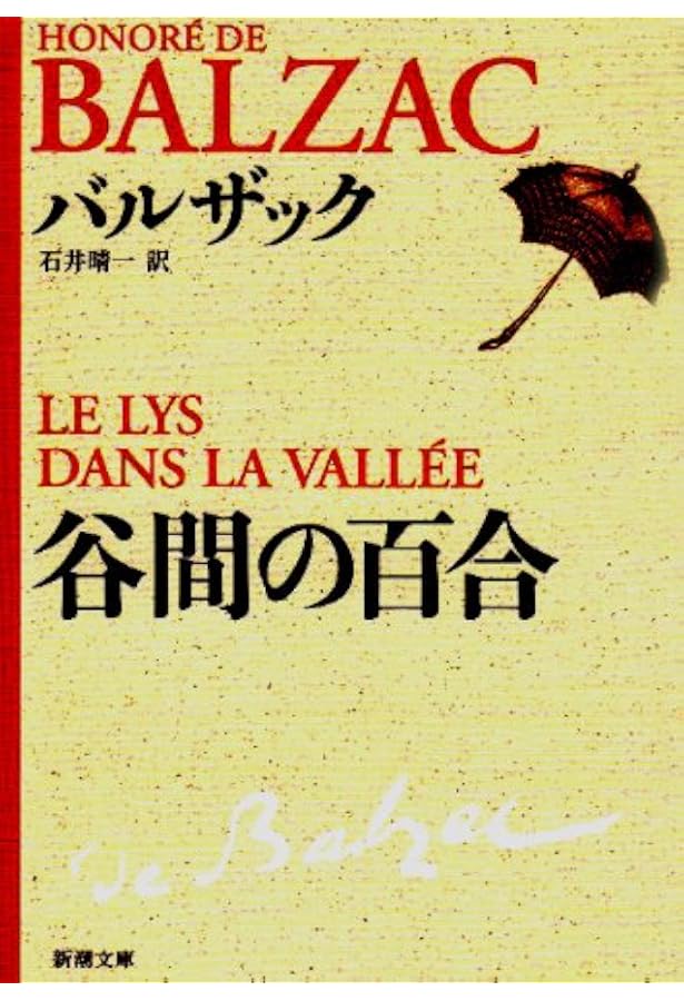 ペール・ゴリオ パリ物語 バルザック「人間喜劇」セレクション (第1巻