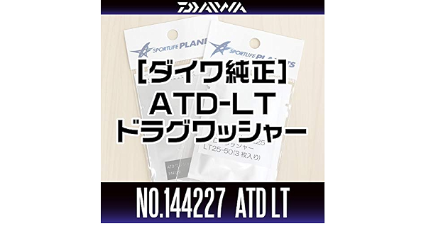 Amazon ダイワ純正 スピニングリール パーツ番号 Atd Lt ドラグワッシャーセット 3枚入り Daiwa Genuine Parts スピニングリールパーツ