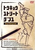 �g�E�L���E�X�g���[�g�_���X�`Deep Underground�`