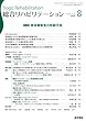 総合リハビリテーション 2018年 8月号 特集 身体障害者の移動手段