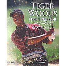タイガーウッズ　販促用ブローシュア（小冊子） タイガー・ウッズ 私のゴルフ論 (上) | ウッズ, タイガー, Woods