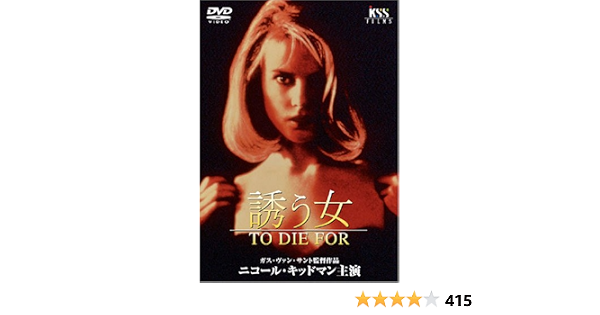 Amazon 誘う女 Dvd 映画