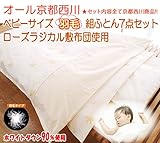 京都西川　ベビーサイズ　羽毛組ふとん7点セット（ローズラジカル敷布団使用）（日本製）（ベアー）