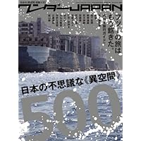 【送料込み】ワンダ－ＪＡＰＡＮ 日本の不思議な異空間 Amazon.co.jp: ワンダーJAPAN 日本の不思議な《異空間》800