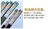 【リフォーム用品】 NBC クリーンネット ９１０×６ｍ 黒　張替　網戸 網