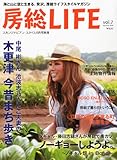 房総LIFE(ライフ) Vol.7