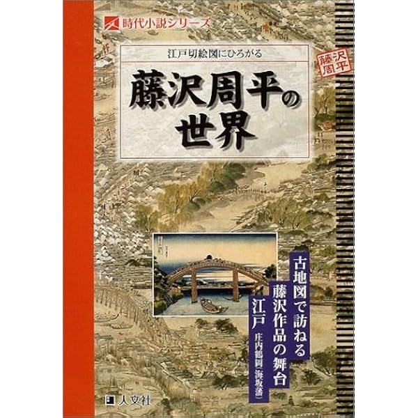 週刊朝日ビジュアルシリーズ「藤沢周平の世界」 藤沢周平の世界 23冊セット 朝日ビジュアルシリーズ - メルカリ