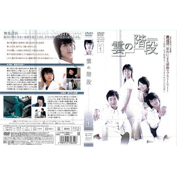 Amazon.co.jp: 雲の階段 Blu-ray BOX : 長谷川博己, 稲森いずみ, 木村