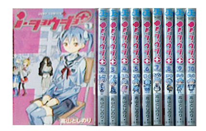 i・ショウジョ+ コミック 1-10巻セット
