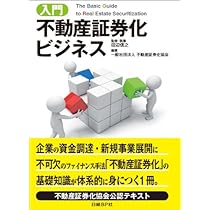 投資・証券化のための不動産の調査・分析・評価の実務 投資・証券化のための不動産の調査・分析・評価の実務 / 山下