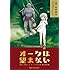 島崎無印「オークは望まない」