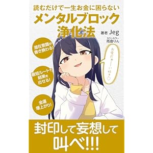 読むだけで一生お金に困らない メンタルブロック浄化法【対話版】: どんな願いも必ず叶う最短最善の潜在意識書き換え手引きの表紙