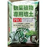 グリーンメール:観葉植物専用培土PRO 2L