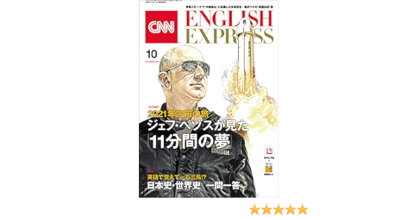 音声dl付き Cnn English Express 21年10月号 Cnn English Express編 英語 Kindleストア Amazon