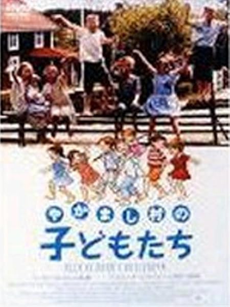 やかまし村の子どもたち Dvd 映画 Amazon