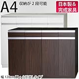 お子様のいる家庭でも安心して使えるカウンター下収納 [120幅　扉+小引出しタイプ] (木目調ダークブラウン)