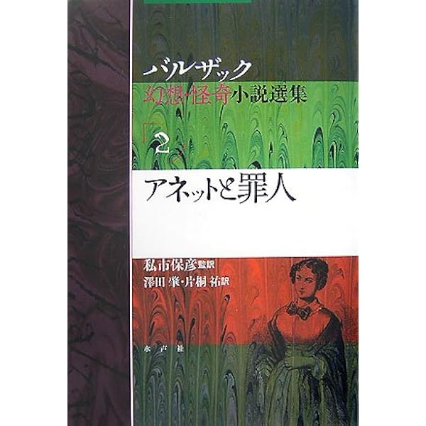 百歳の人: 魔術師 (バルザック幻想・怪奇小説選集 1) | オノレ
