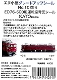 Nゲージ 10294 KATO ED76-500 運転席背面シール